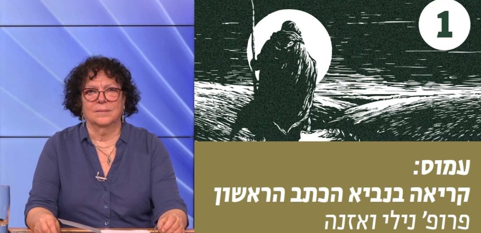 מי אתה, הנביא עמוס