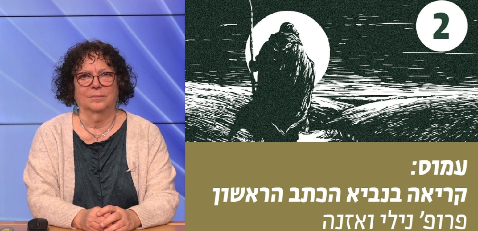 פשעי מלחמה בנבואות עמוס לגויים