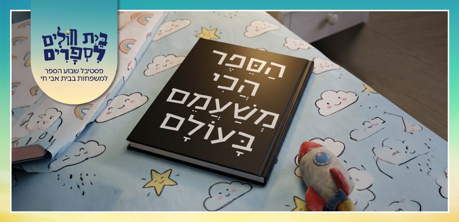 האירוע הכי משעמם בפסטיבל
