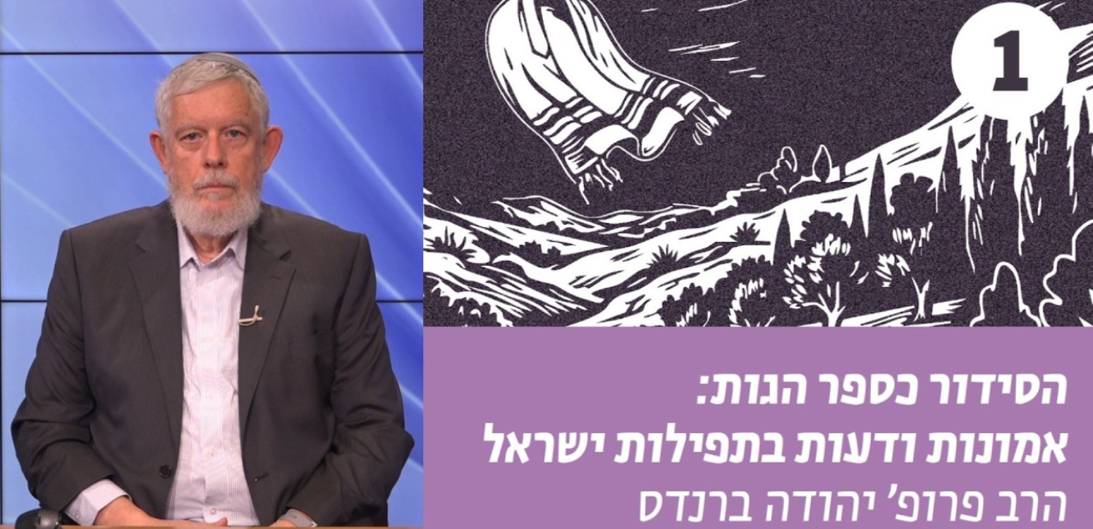 תפילה כהגות