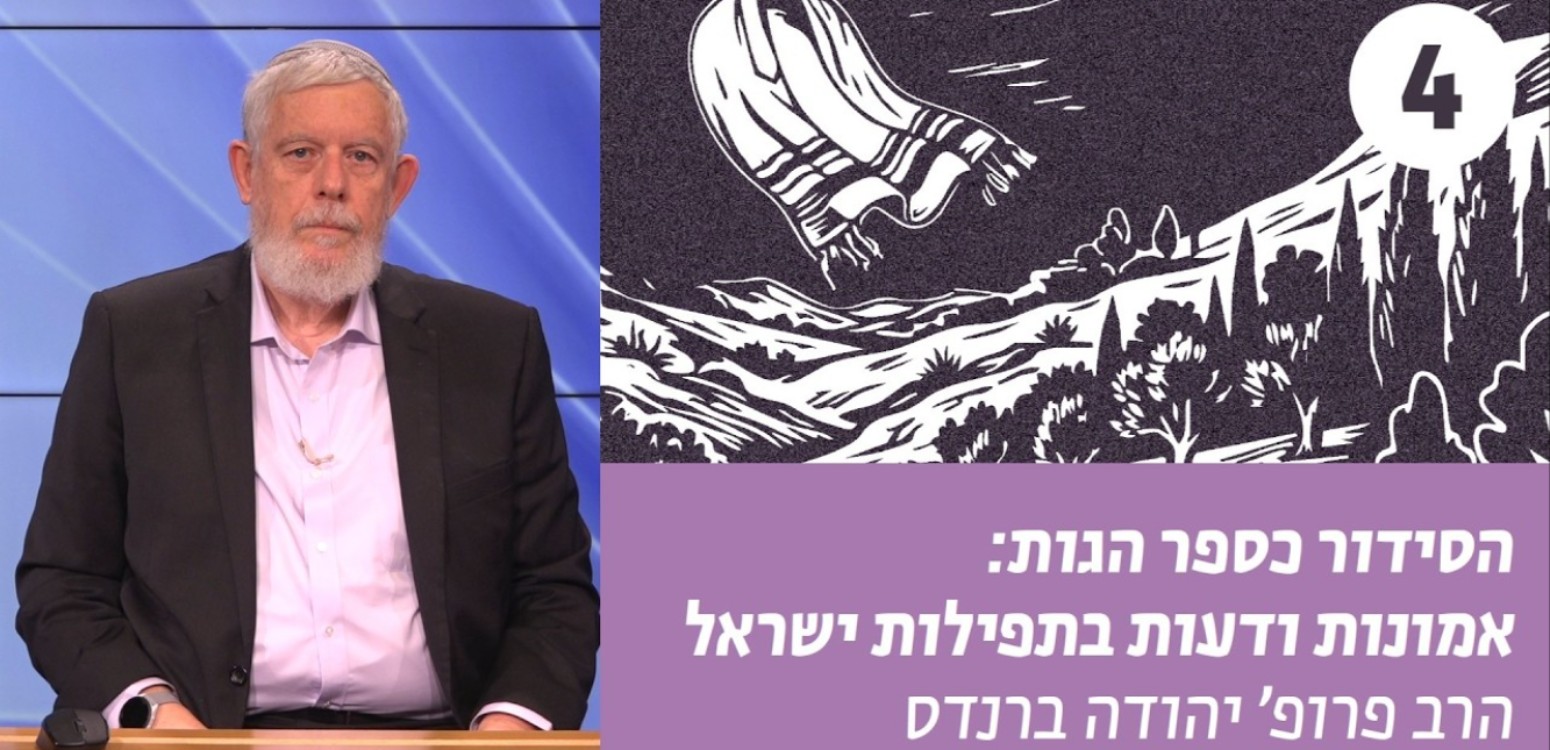 ברכות האהבה והתורה