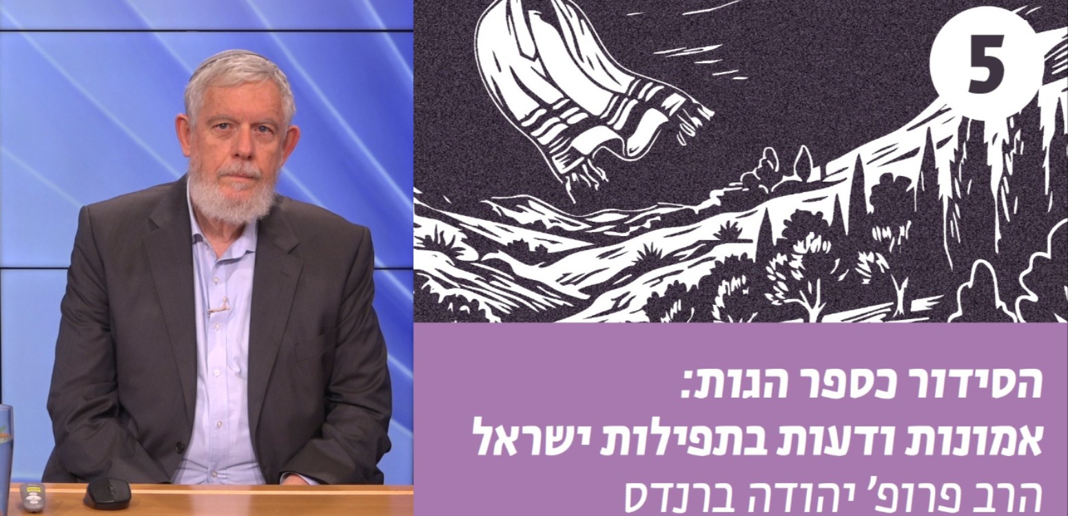 תפילת עמידה - המסגרת