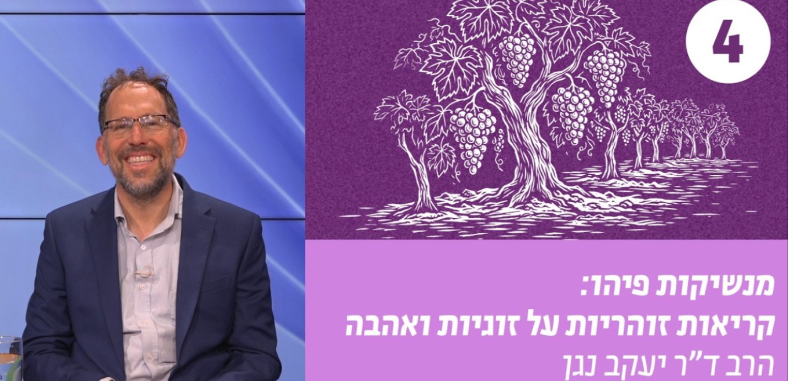 ספרא דצניעותא וסוד האיזונים