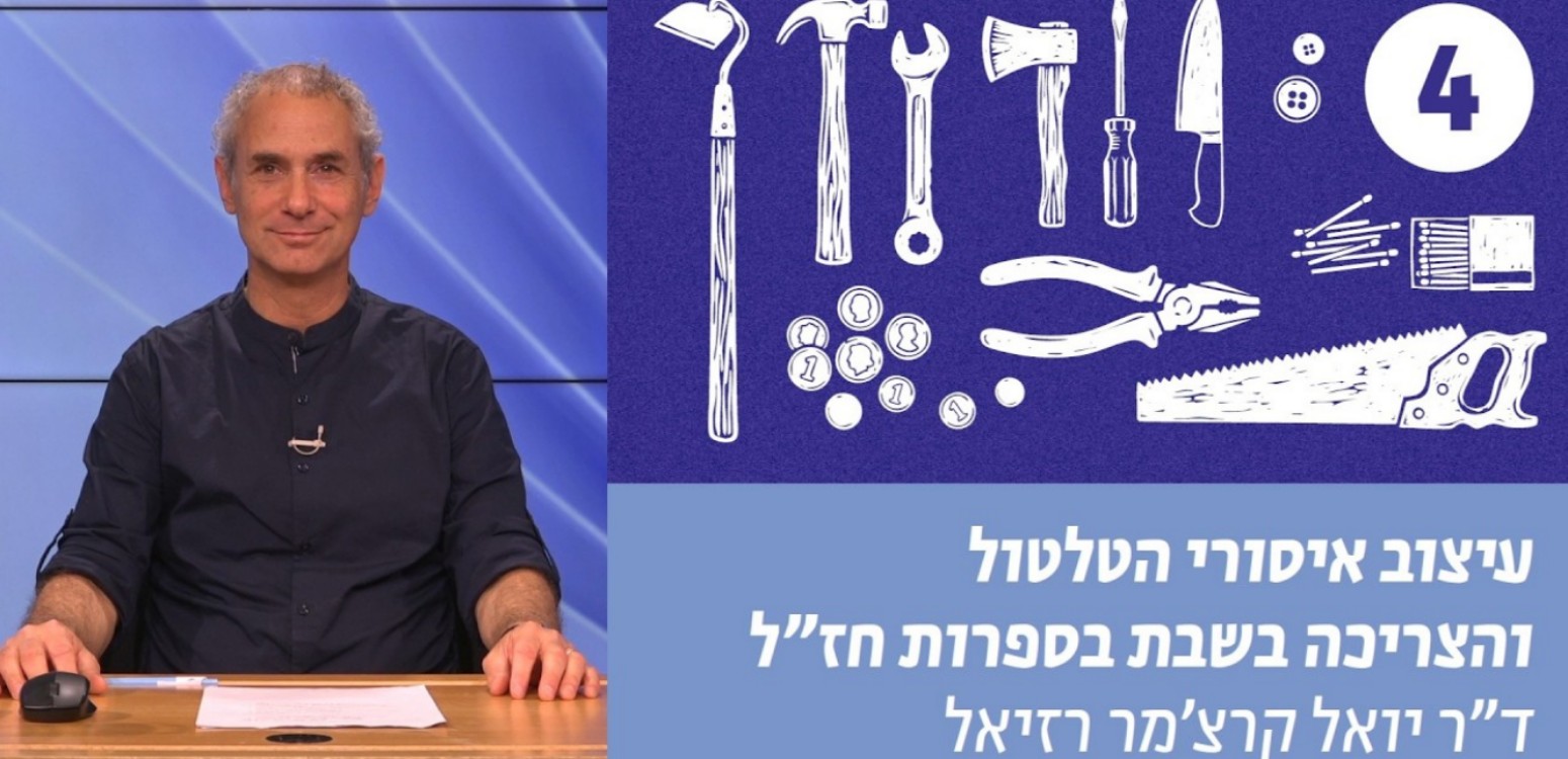 המחלוקת הגדולה על מוקצה בתלמוד הבבלי