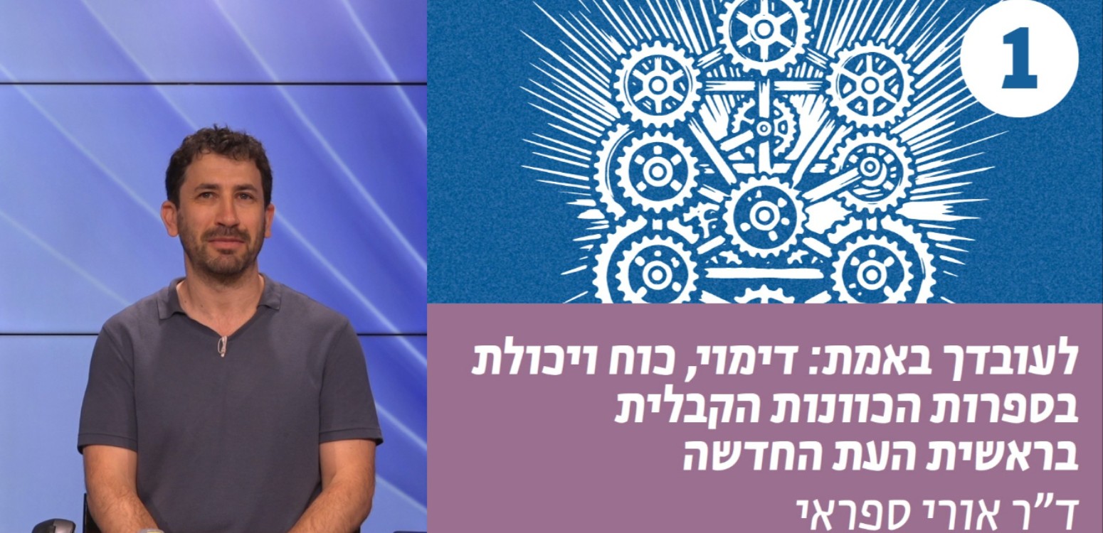 על תפילה ודמיון