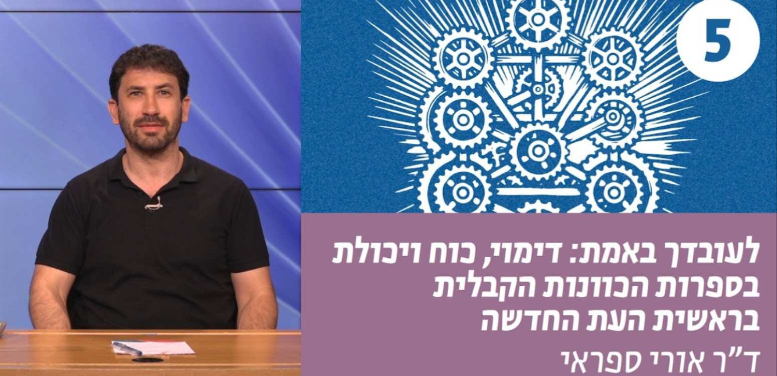 על תפילה וטכנולוגיה בת זמננו