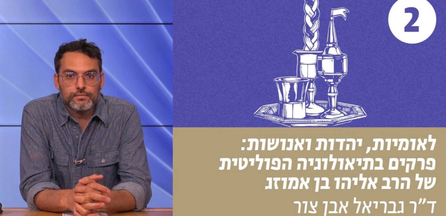 על ריבוי עמים וריבוי דתות