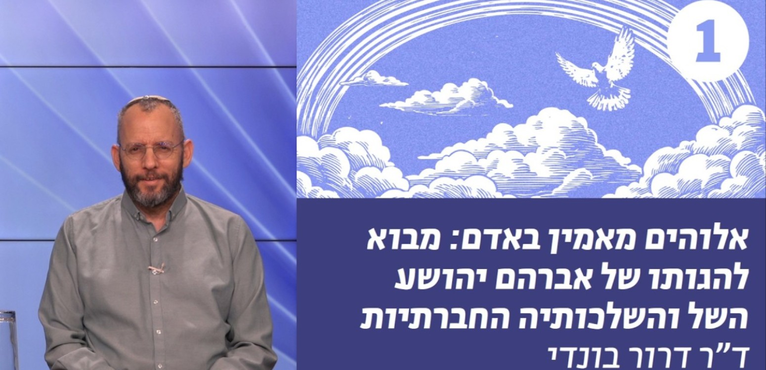 היטלר או תיקון עולם – השל כהוגה יהודי אלטרנטיבי