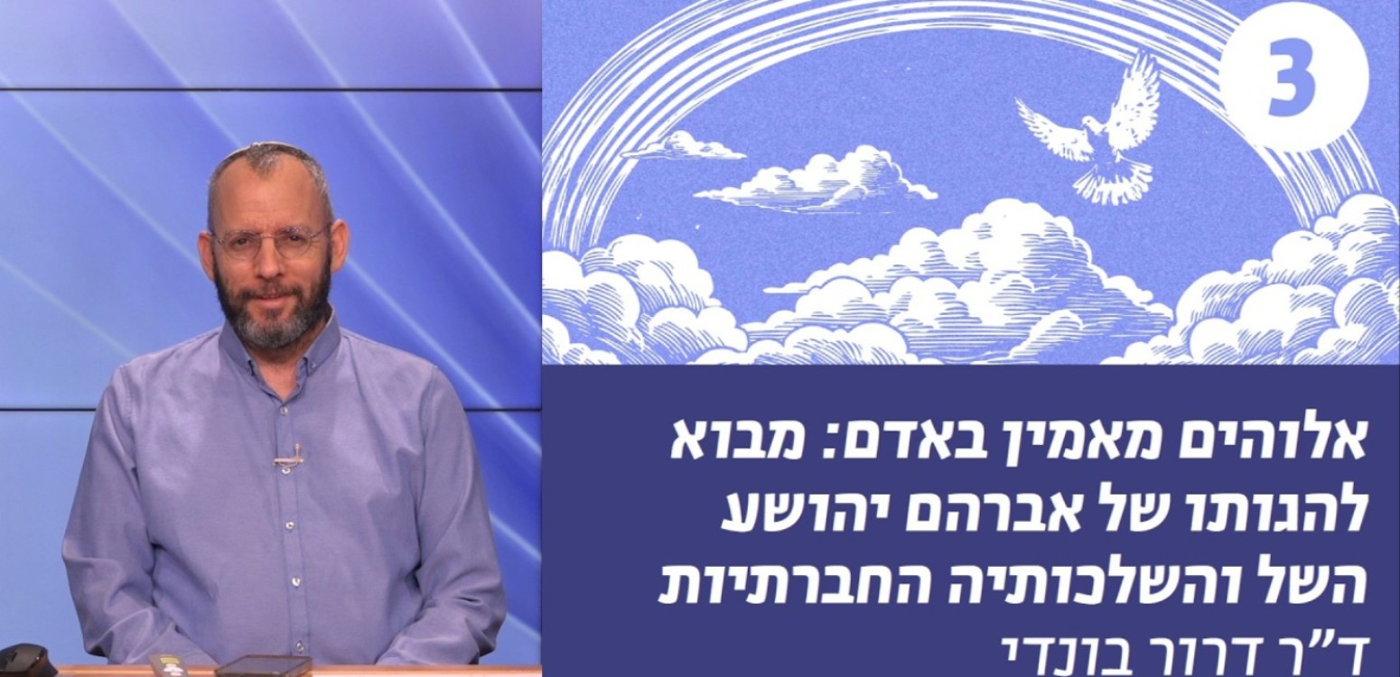 מלחמה או התנ"ך – הנביאים נגד מלחמת וייטנאם