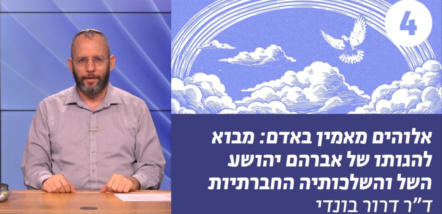המדינה או ישראל? – השינויים ביחסו של השל לציונות