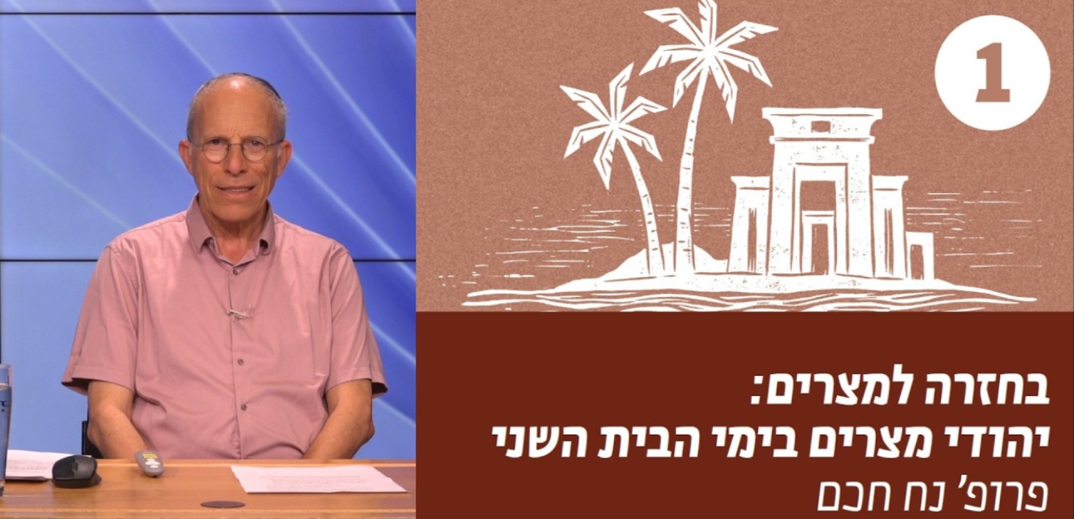 הגעת היהודים למצרים
