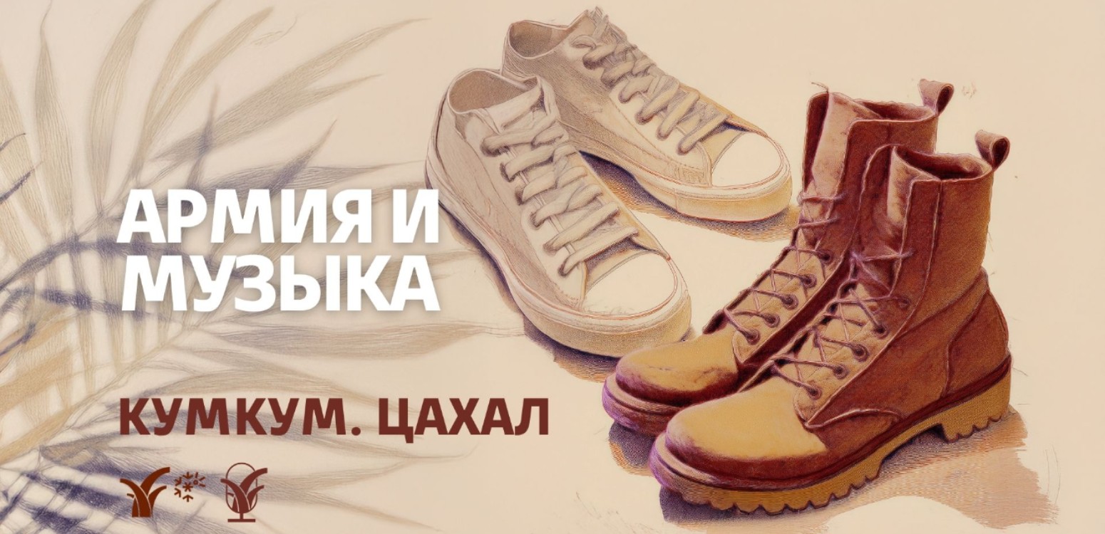 Армия и музыка