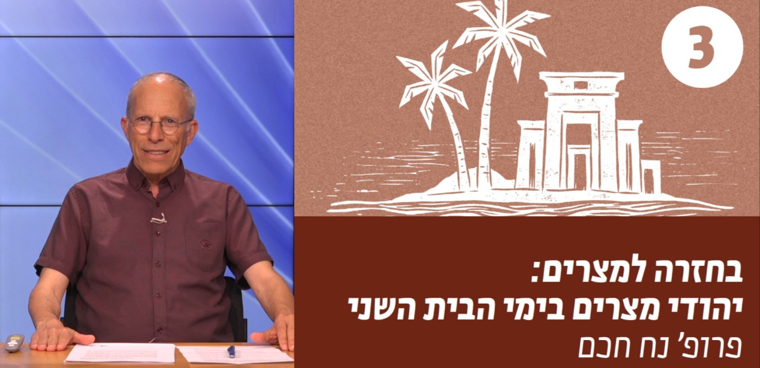 בית המקדש היהודי במצרים והצבא היהודי של חוניו