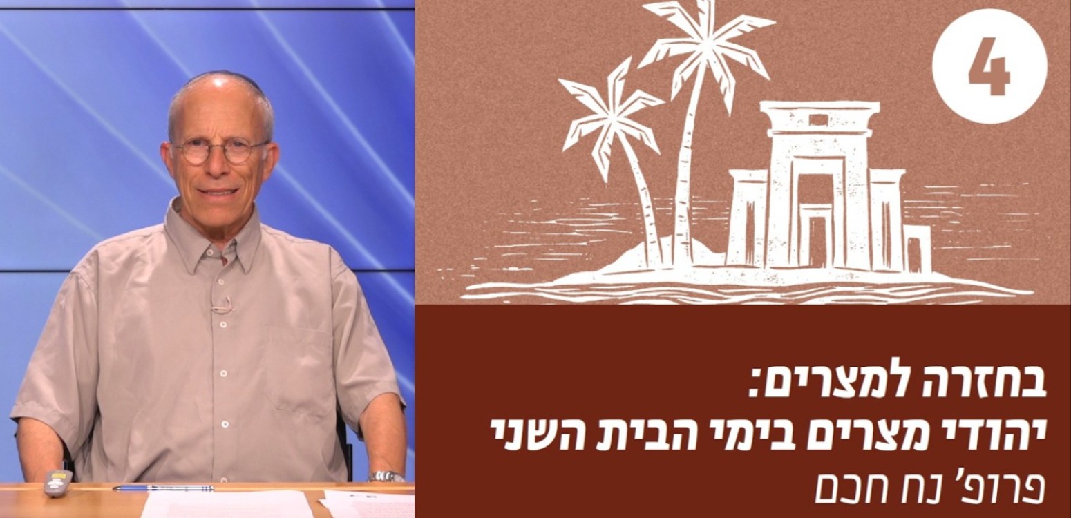 בין יהודים לנכרים - המהומות בימי גאיוס קליגולה