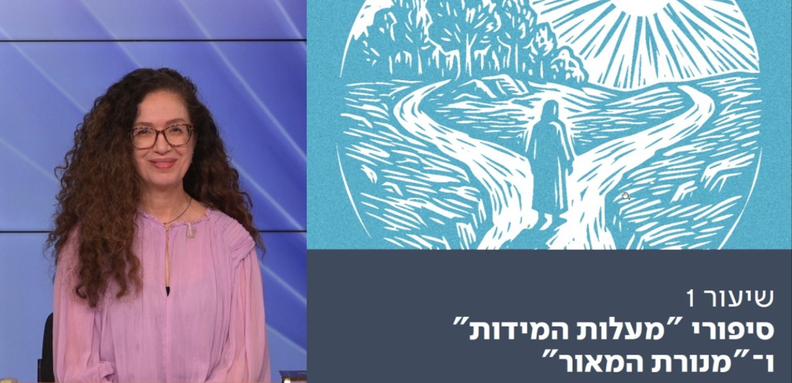 סיפורי "מעלות המידות" ו־"מנורת המאור"