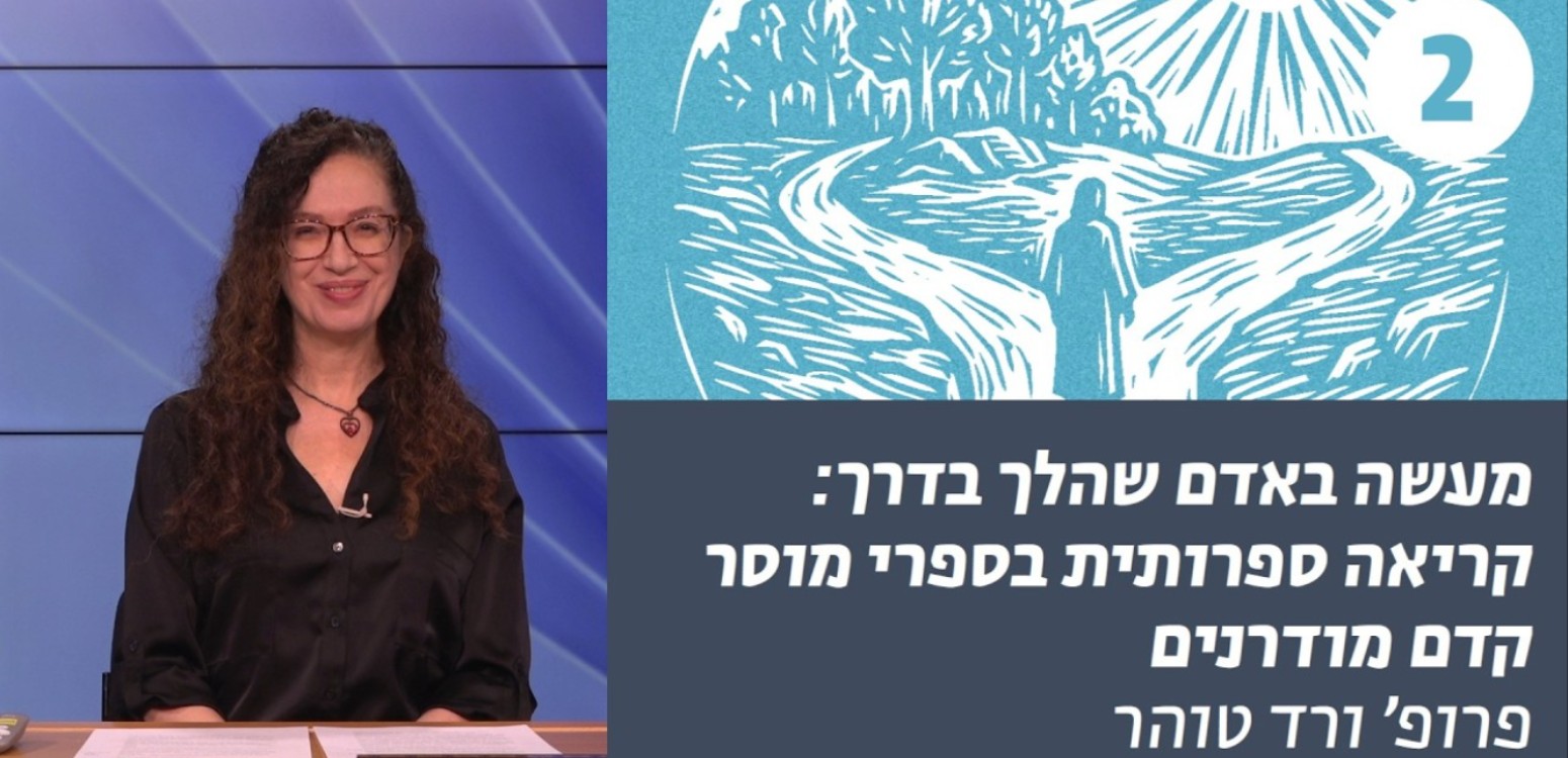 סיפורי ספר "ארחות צדיקים"