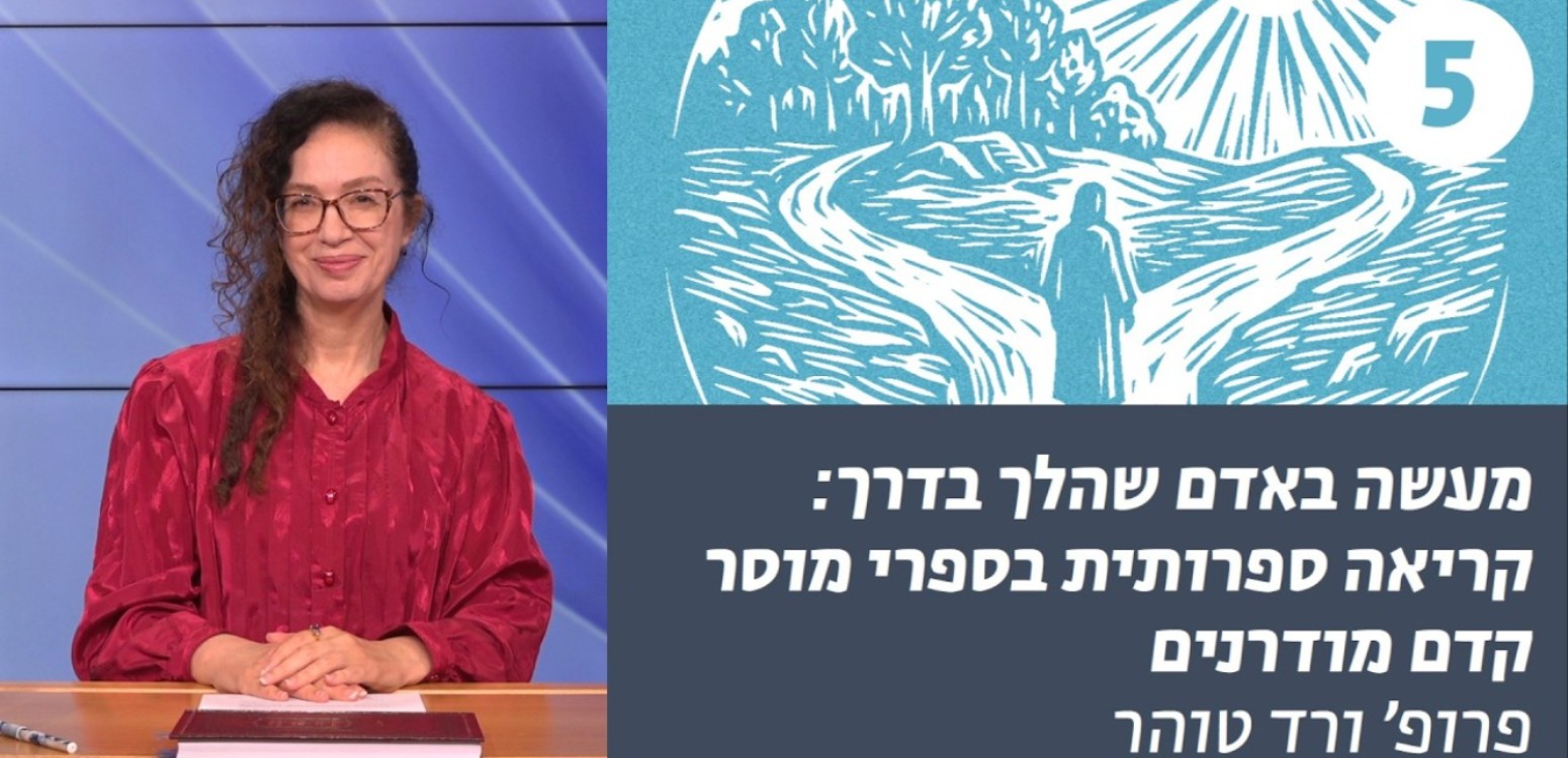 סיפורי ״שבט מוסר״ לאליהו הכהן האתמרי