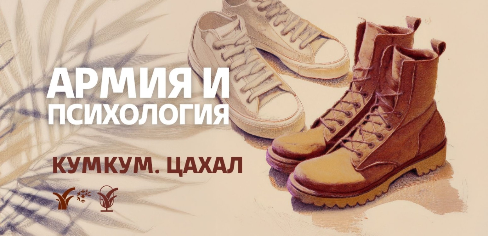 Армия и психология