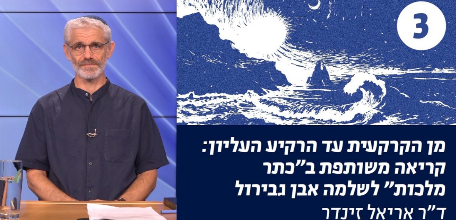 החטיבה השנייה של כתר מלכות
