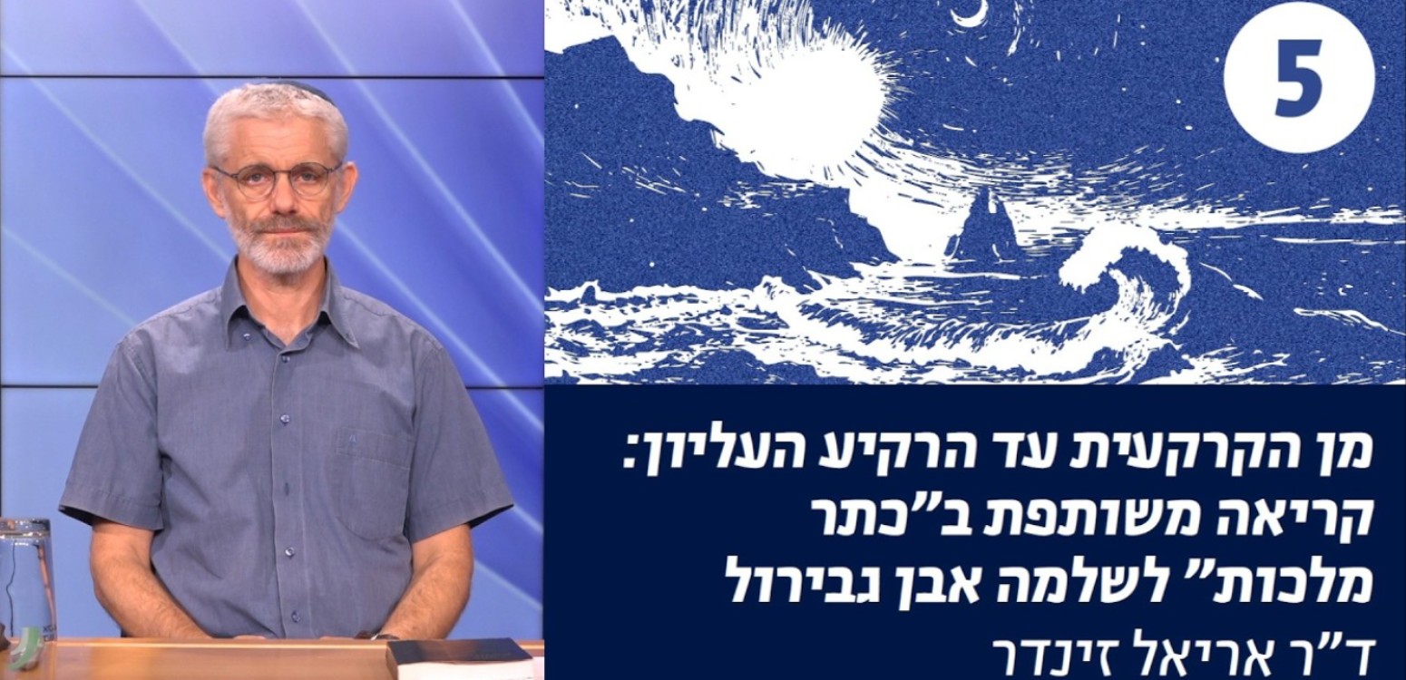 על הנפש בכתר מלכות