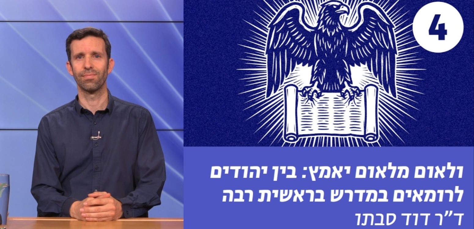 אגדת טיטוס והתמורה התיאולוגית במאבק
