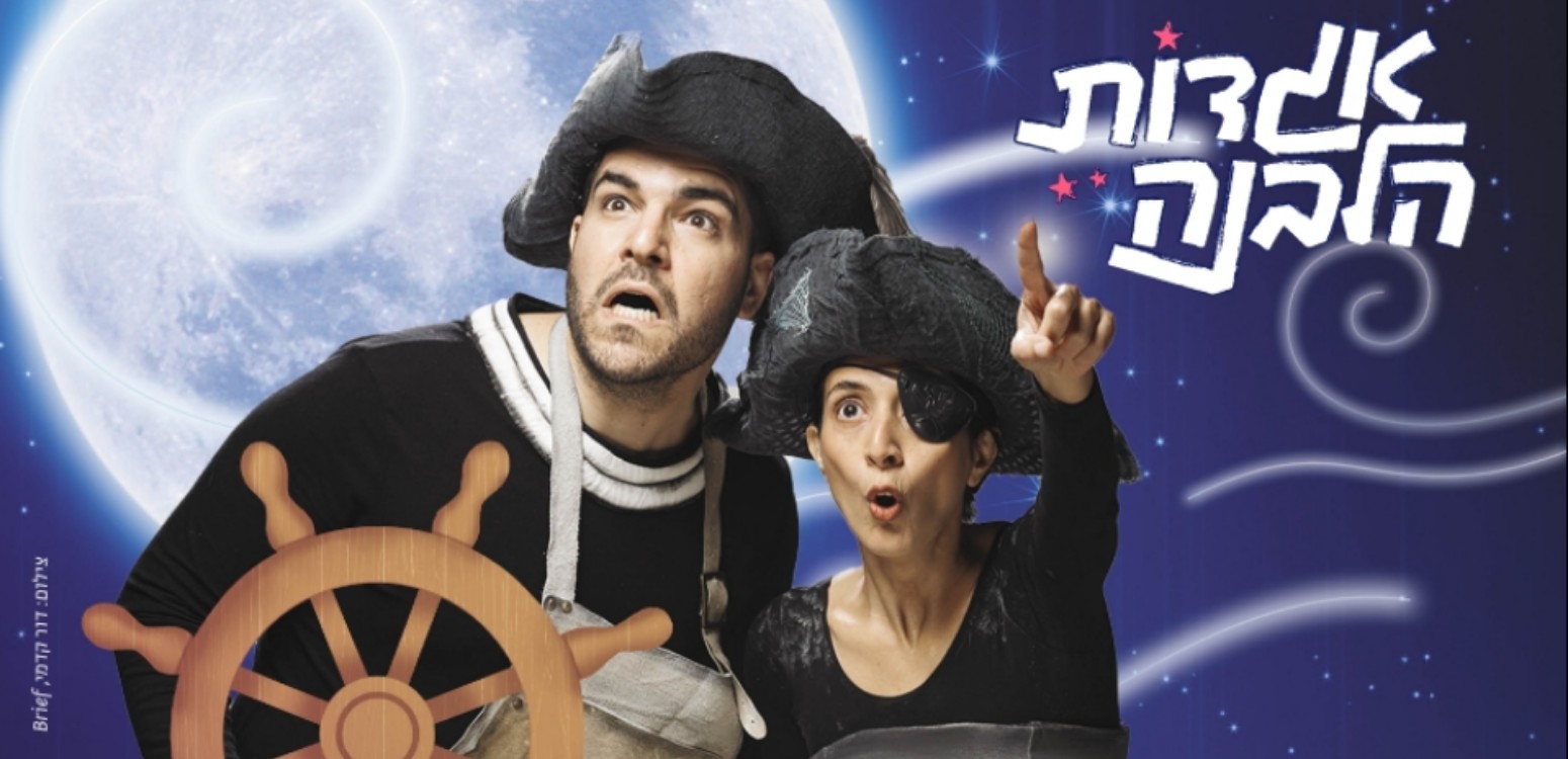 האישה והרוח: אגדה לחודש תשרי