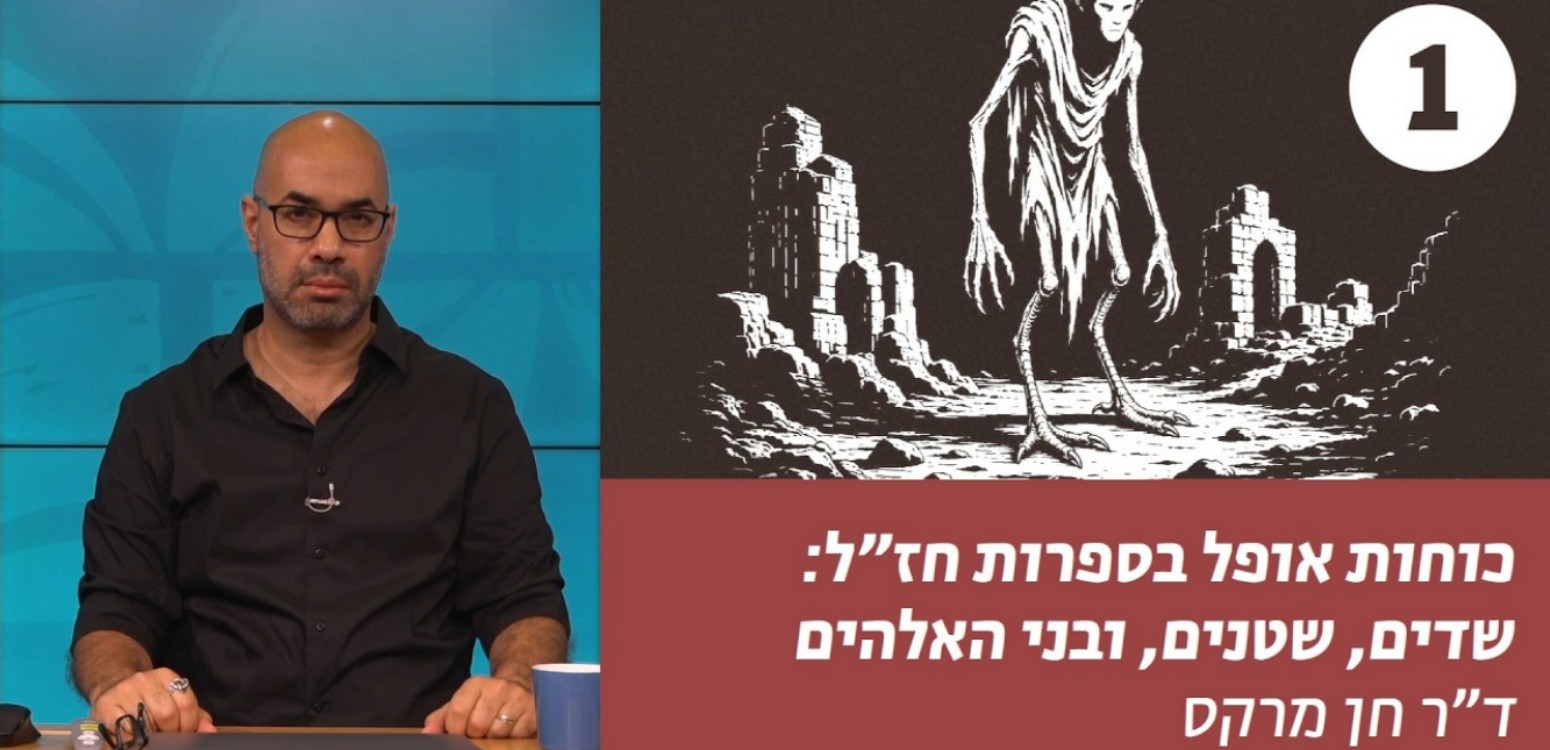 כוחות אופל – מבראשית