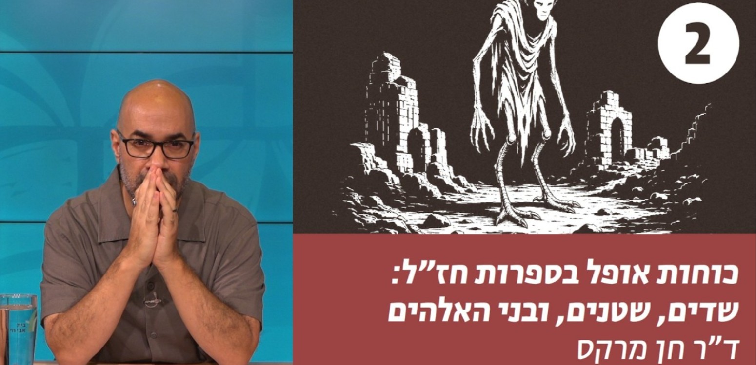 בני האלוהים במדרש