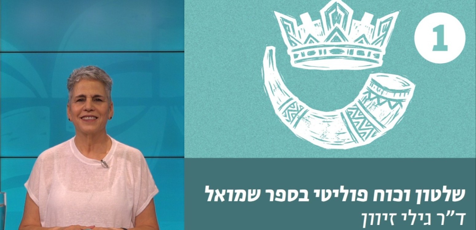 מיכל בת שאול - מסובייקט לאובייקט