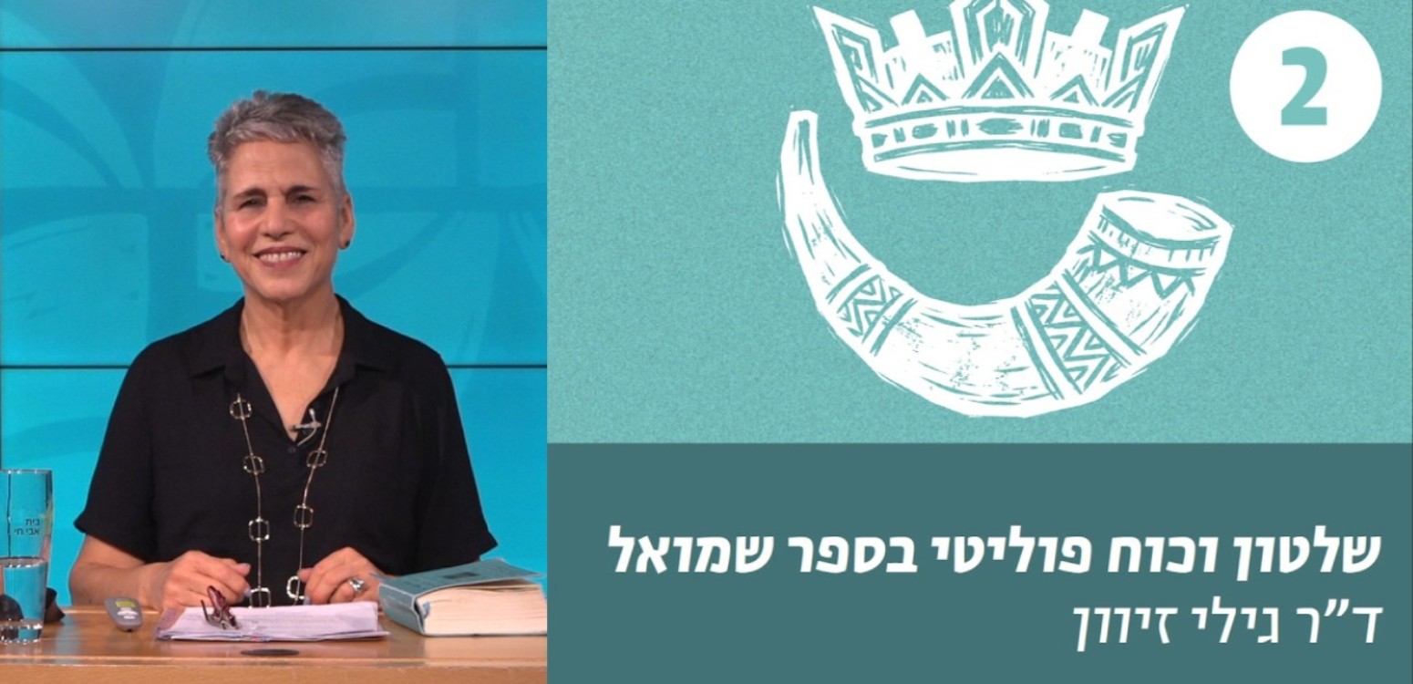 ראשית מלכות שאול - מלוכה וממלכתיות