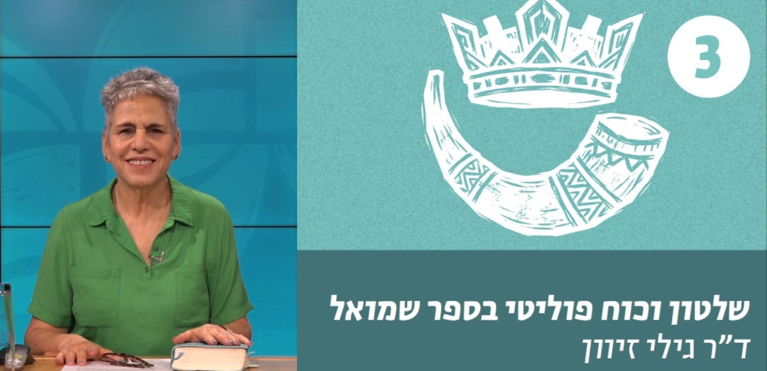 דוד עומד במבחן הממלכתיות והאיפוק