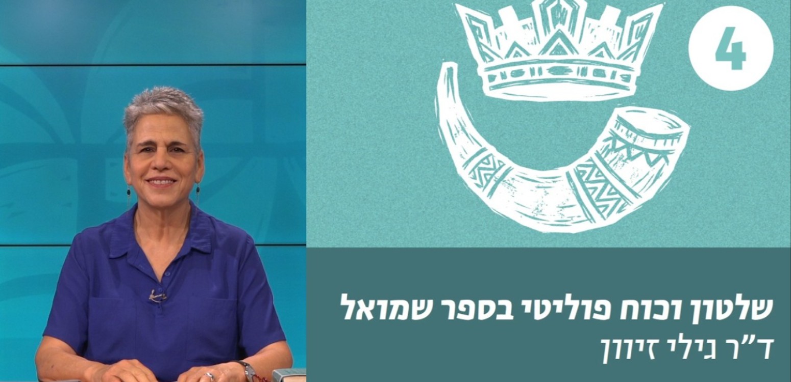 דוד מלך ישראל – כשלמלך מותר הכול