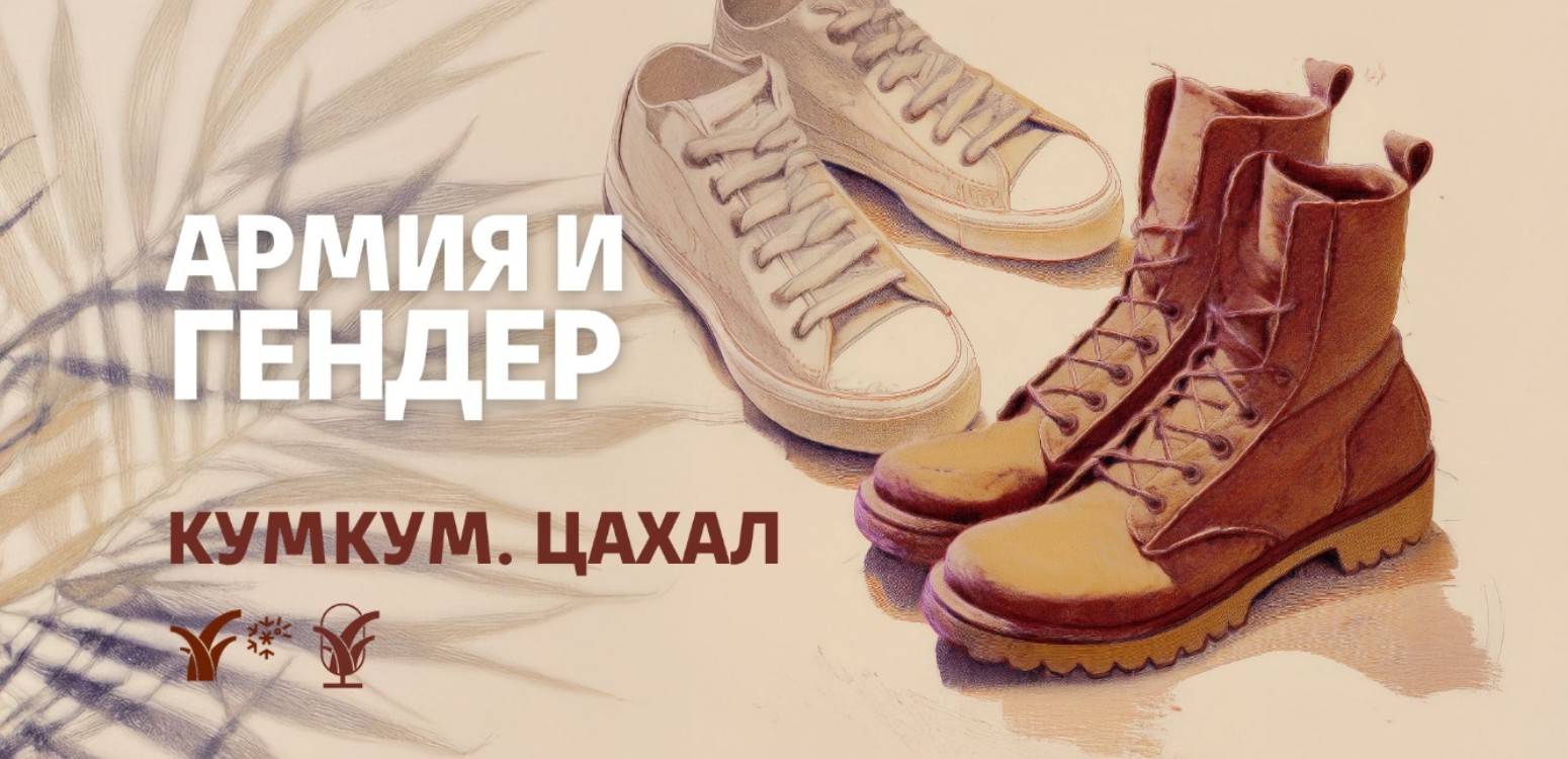 Армия и гендер