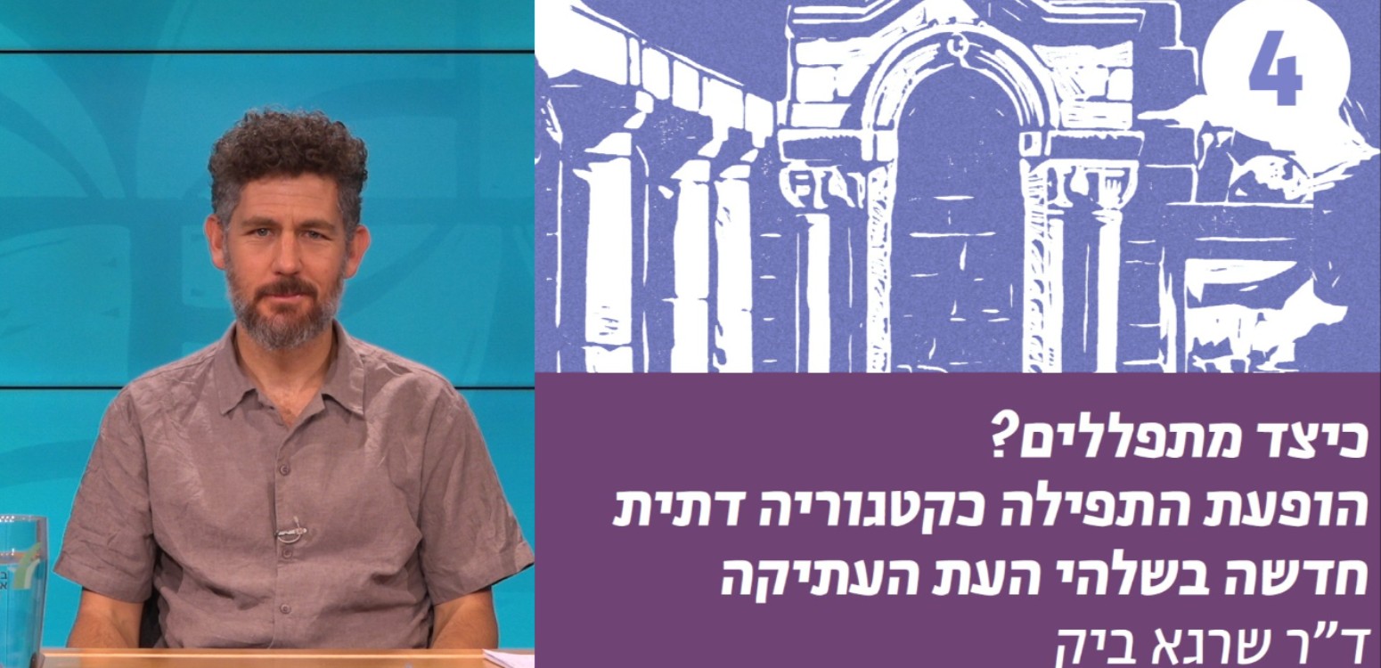 רגשות בתפילה