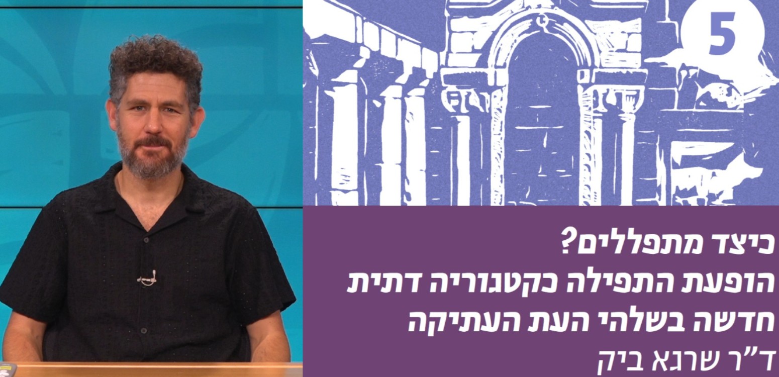 ניקיון הגוף המתפלל
