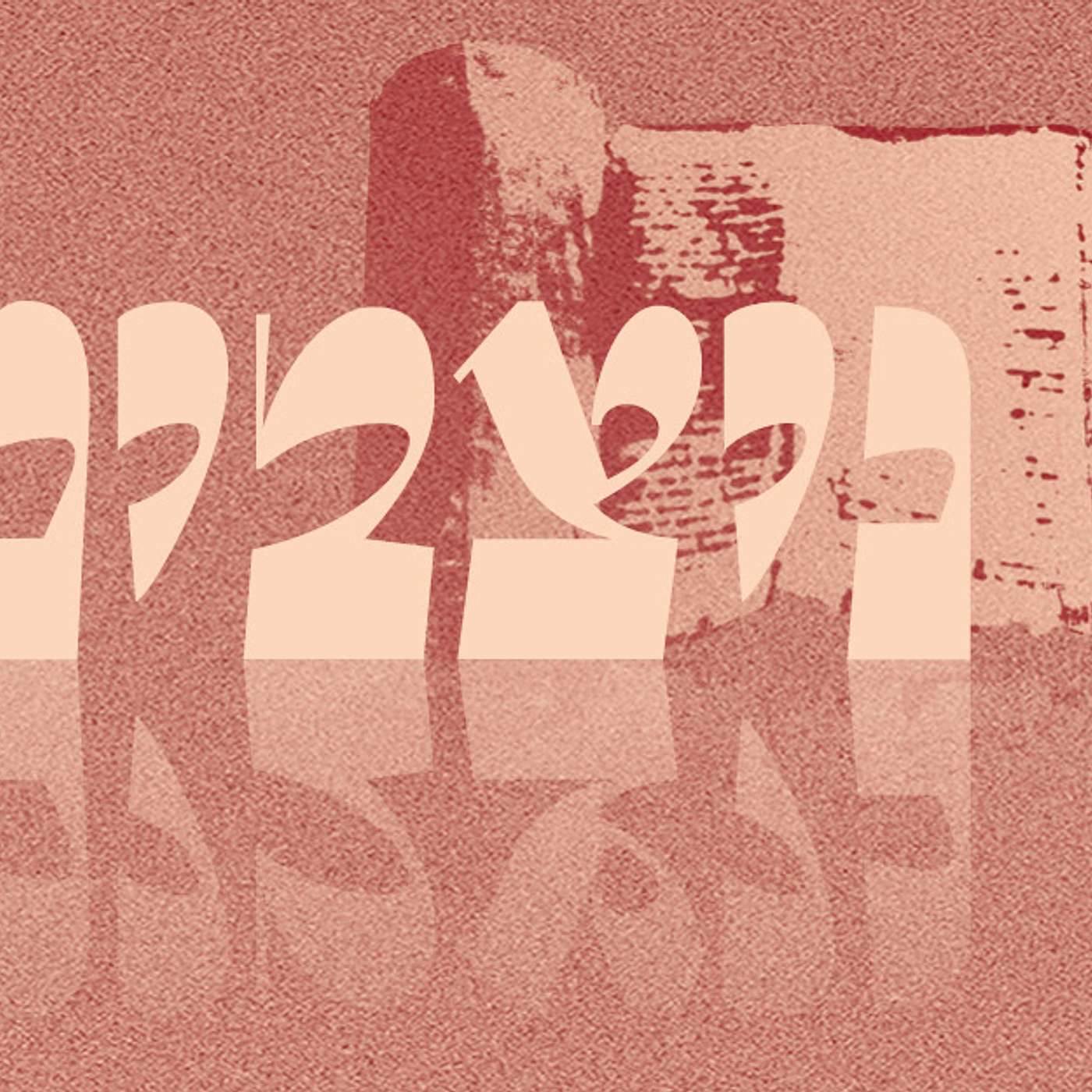 Parashot Nitzavim & Vayelech | Standing Tall  | Rabbi Shai Finkelstein