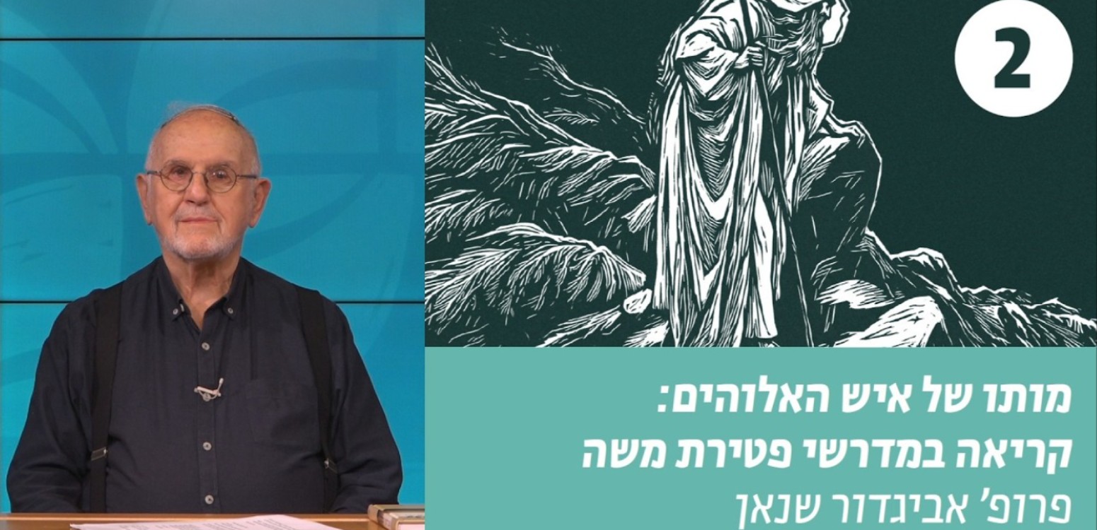 משה במאבקו מול גזירת המוות