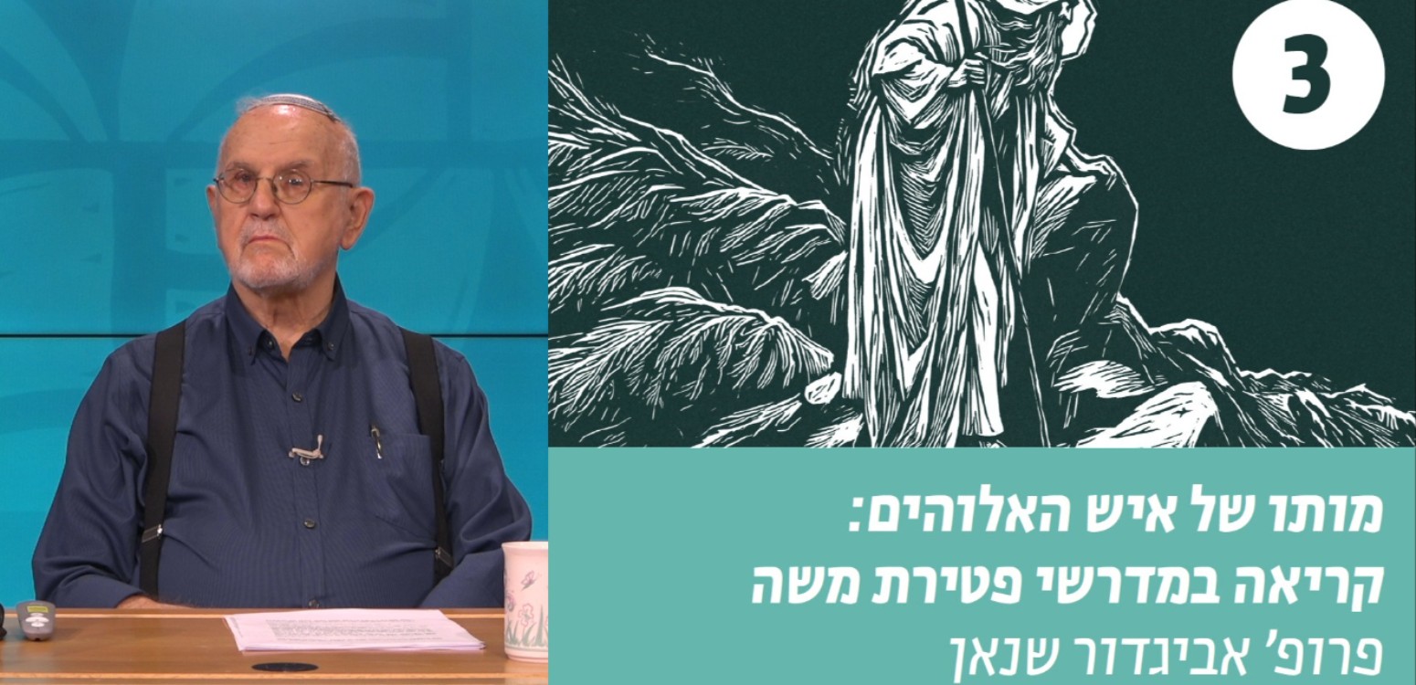 הורשת תפקידו של משה ליהושע