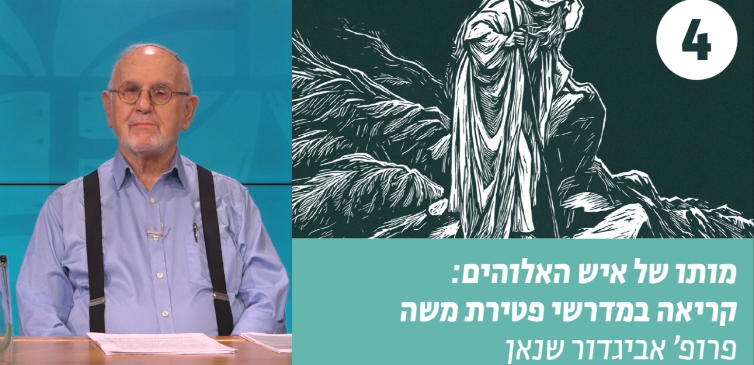 מות משה