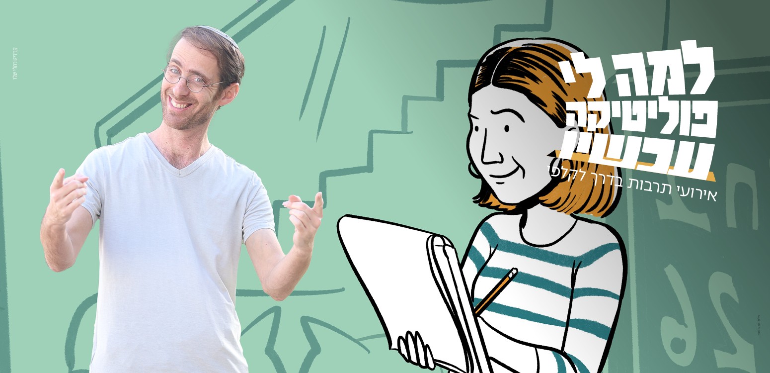למשפחות: מופע מסחרר בין נקודות מבט