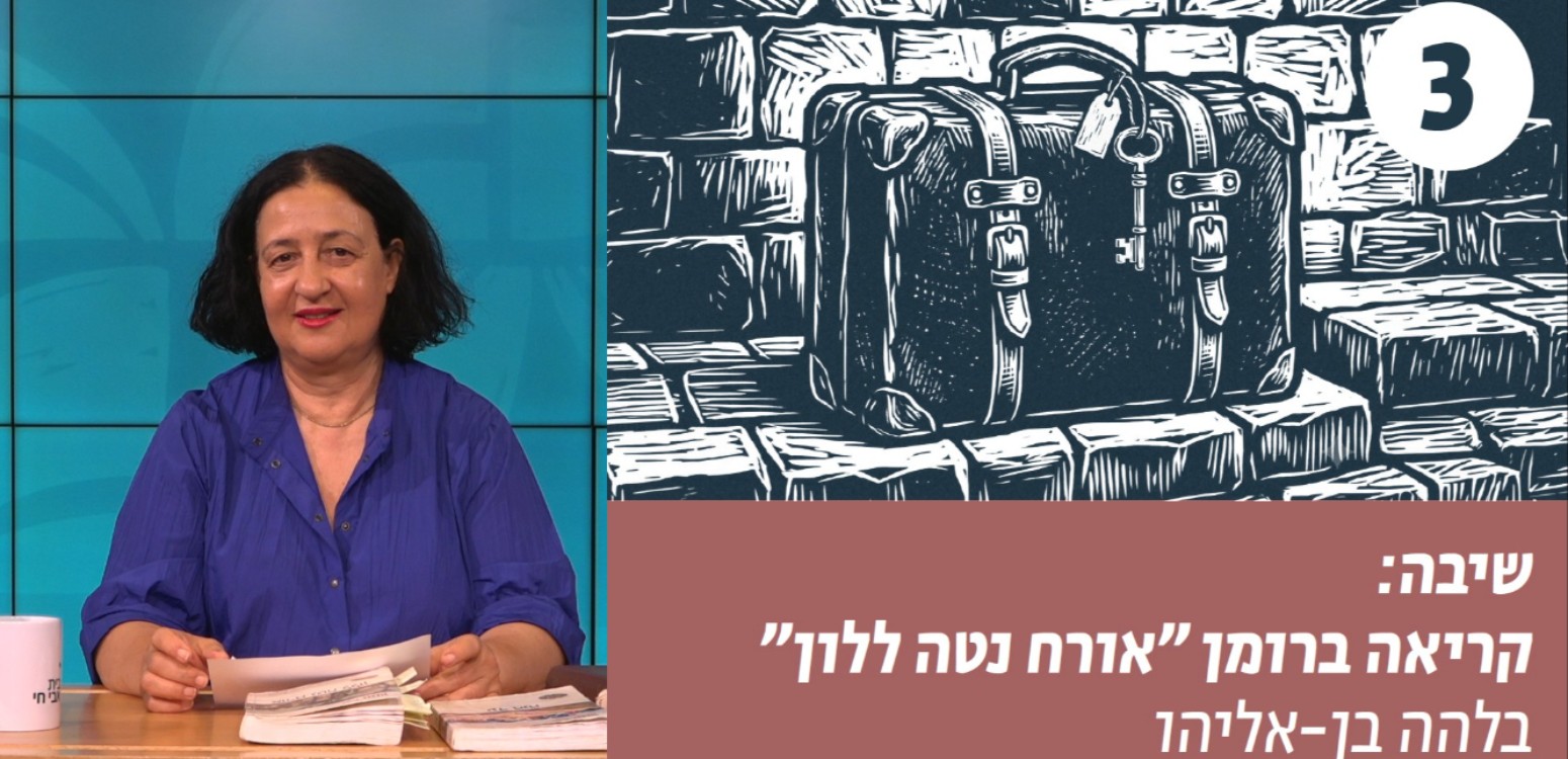 על כפות המנעול: המפתח השוזר את עלילת הרומן