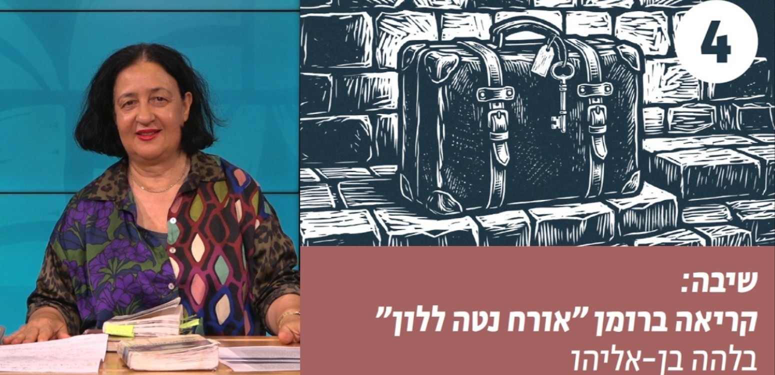 בין אבידה למציאה, בין חורבן לגאולה