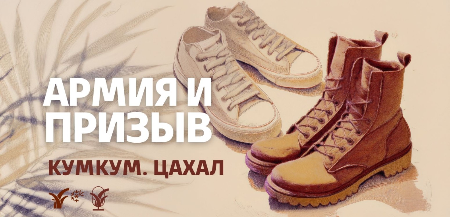 Армия и призыв