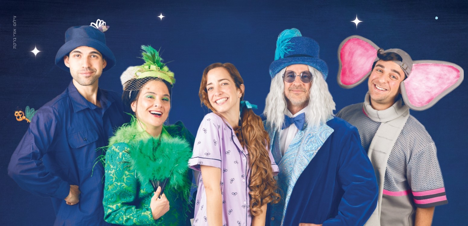 הילדה שצחקה בחלום: מחזמר בעקבות שירי לאה גולדברג לילדים - דף משוכפל