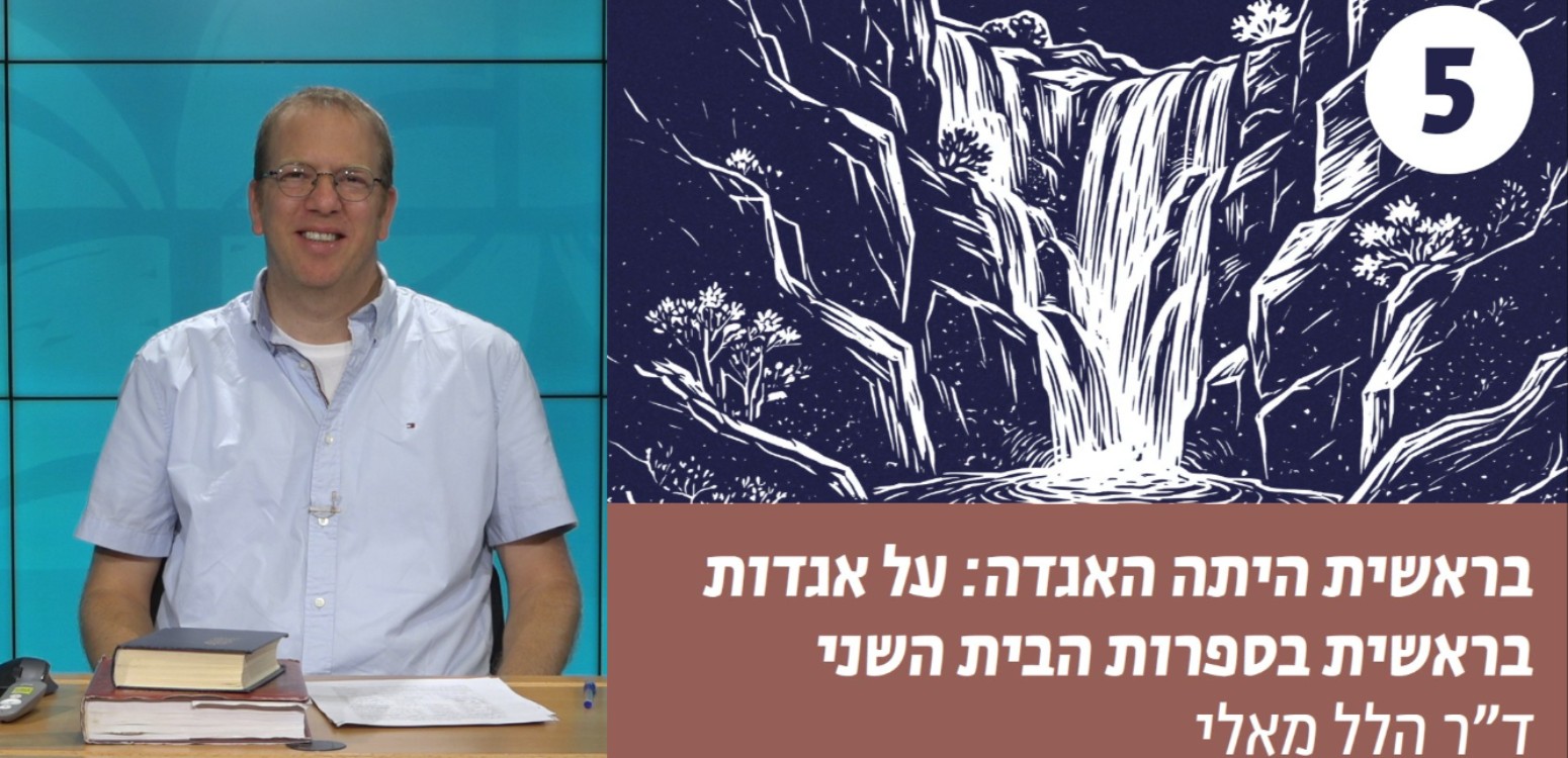 בני האלוהים ובנות האדם