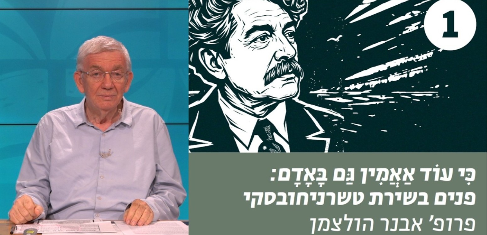 טשרניחובסקי וביאליק - האומנם צמד ניגודים?