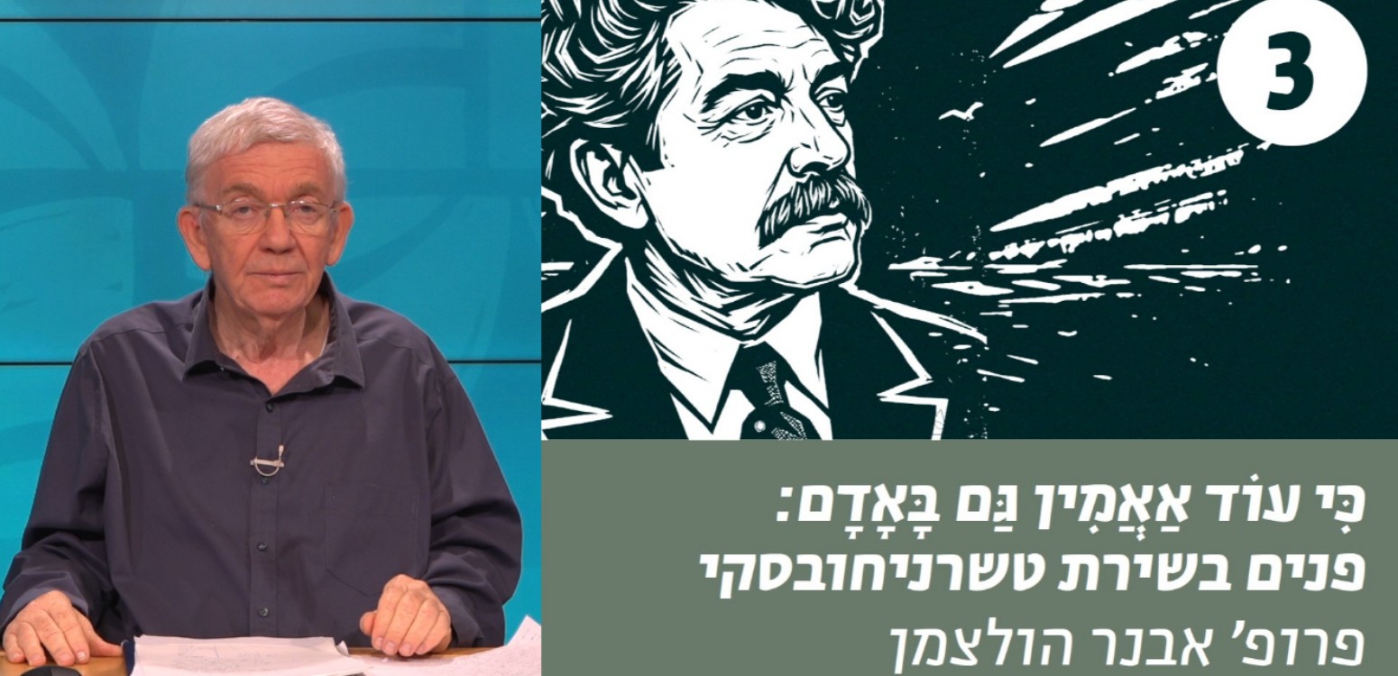 "הנני היהודי - ריב לנו לעולמים": "לנוכח פסל אפולו"