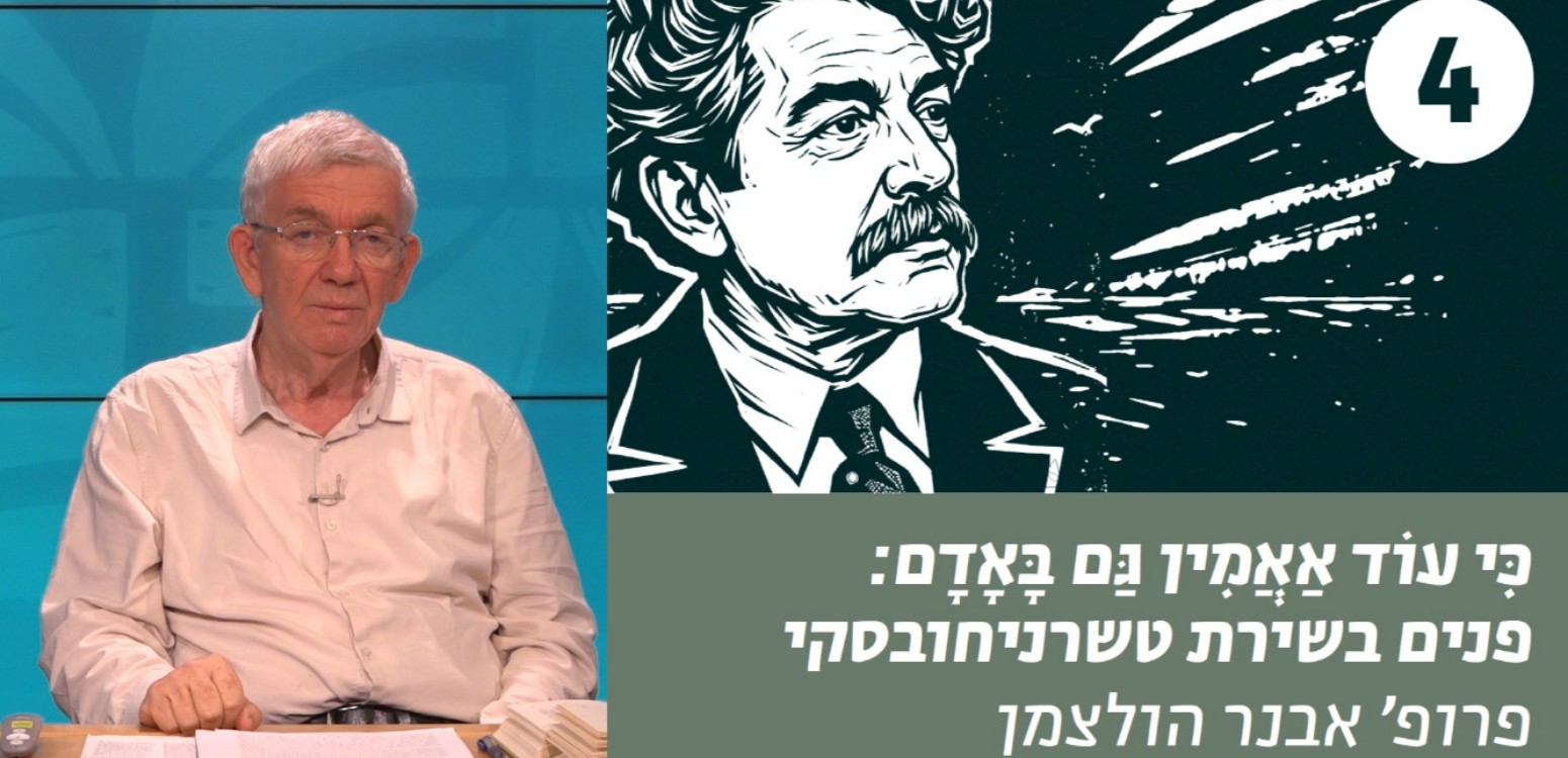 האידיליה - "כחום היום"