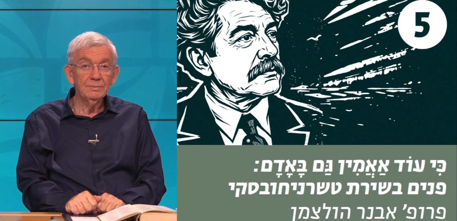 "הוי ארצי מולדתי" ו"אני - לי משלי אין כלום"