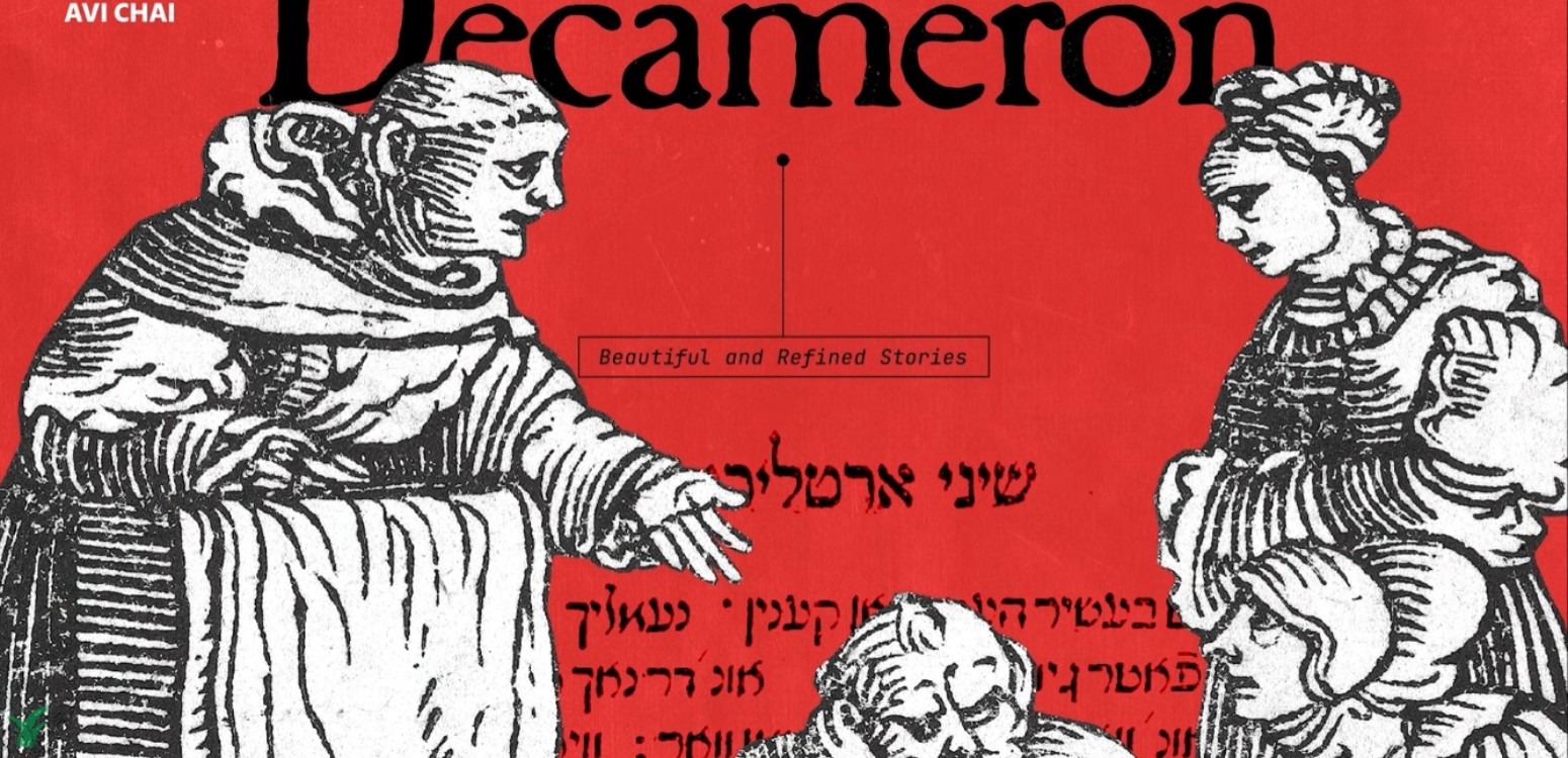 The Amsterdam Haggadah